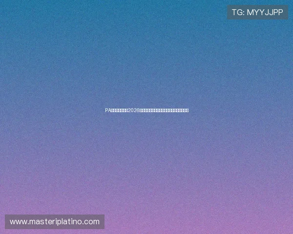 PA真人官方网址:2026世界杯赛场上的战术分析与球队战术布局揭秘 PA真人官方网址:2026世界杯赛场上的战术分析与球队战术布局揭秘